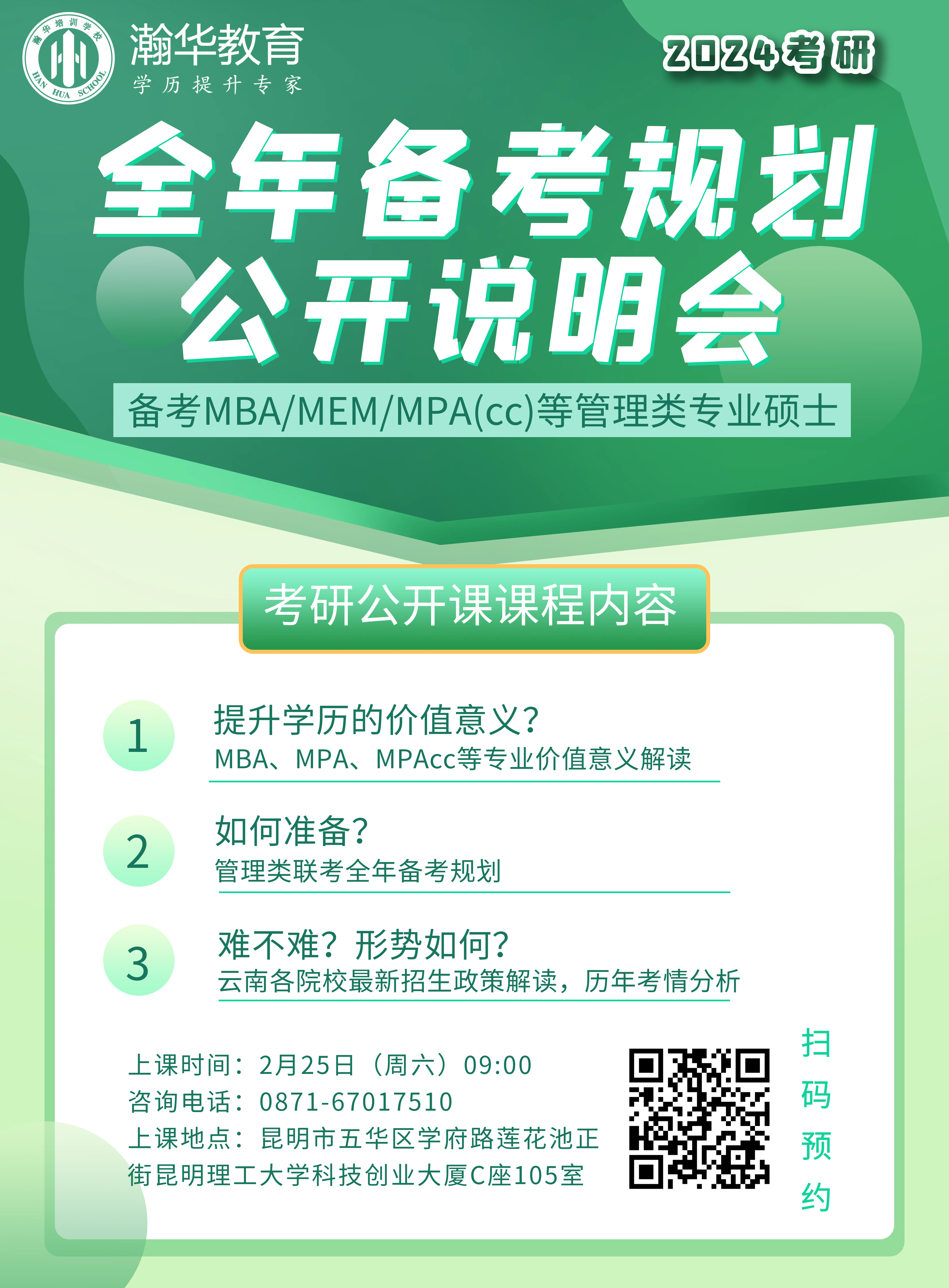 24备考会.png