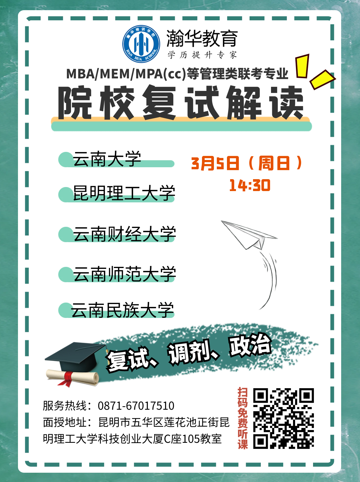 3.5复试.png